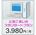 インターネット 10Mプラン