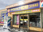 福助　苫小牧西店