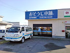 おそうじ本舗　苫小牧明野店